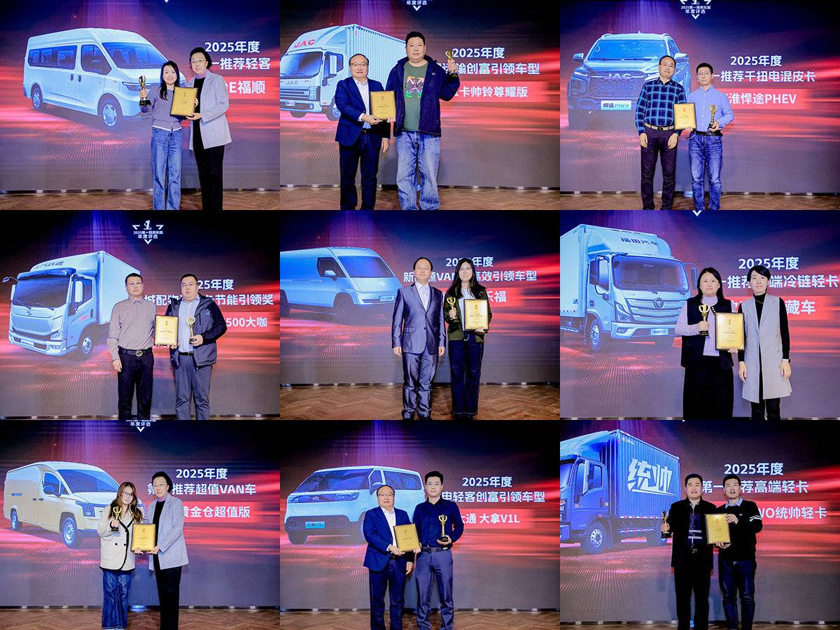 多项大奖揭晓 引领行业进步 2025第一商用车网年度评选颁奖典礼圆满收官