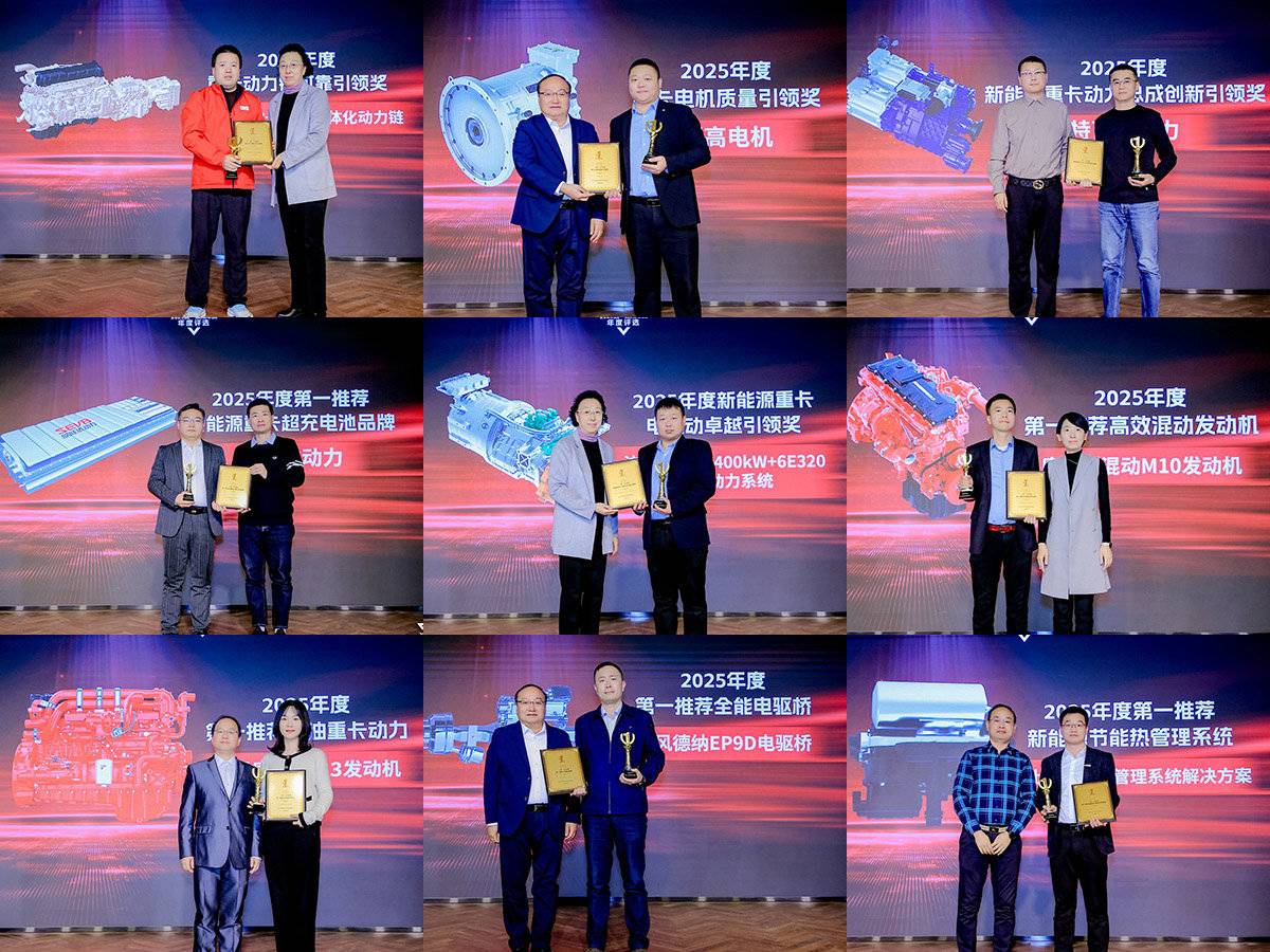 多项大奖揭晓 引领行业进步 2025第一商用车网年度评选颁奖典礼圆满收官