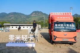 城配精算 黄金领航------奇瑞商用车零米轻卡黄金船隆重上市!