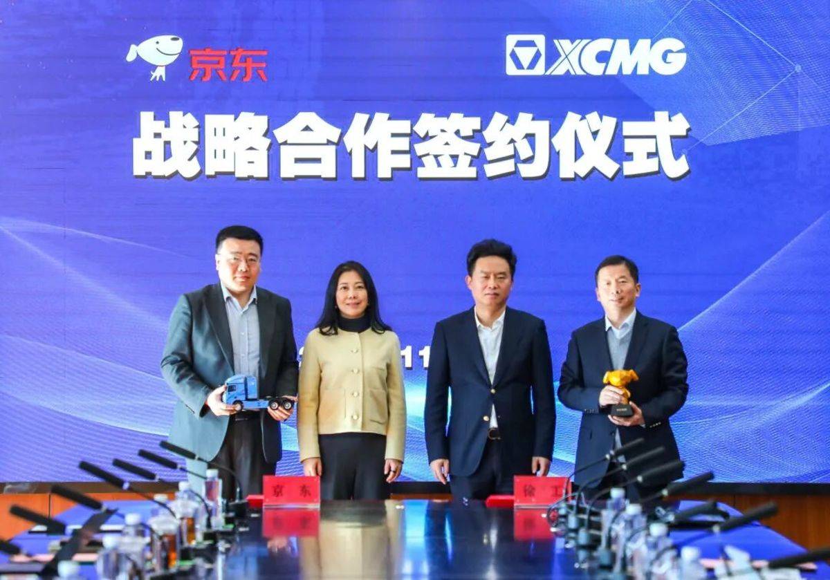 徐工集团与京东集团签署战略合作图片