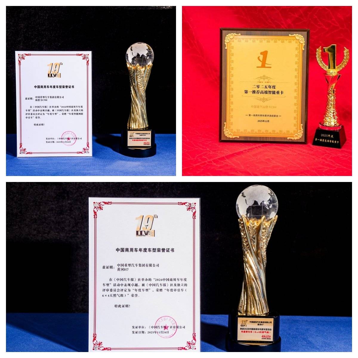 荣耀加冕 领航未来------中国重汽揽获多项权威殊荣，看其如何引领高端新局C9H 黄河