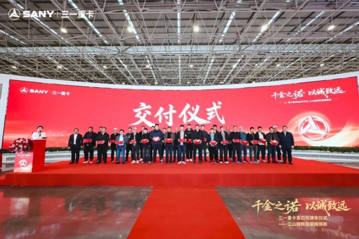 七年践诺，初心未改｜三一重卡第四批英雄车主免费换新圆满收官