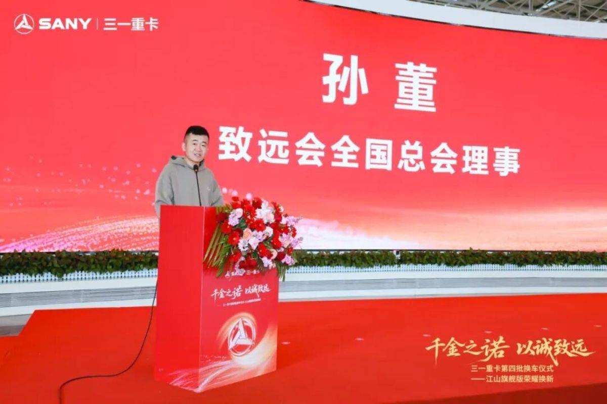 七年践诺，初心未改｜三一重卡第四批英雄车主免费换新圆满收官