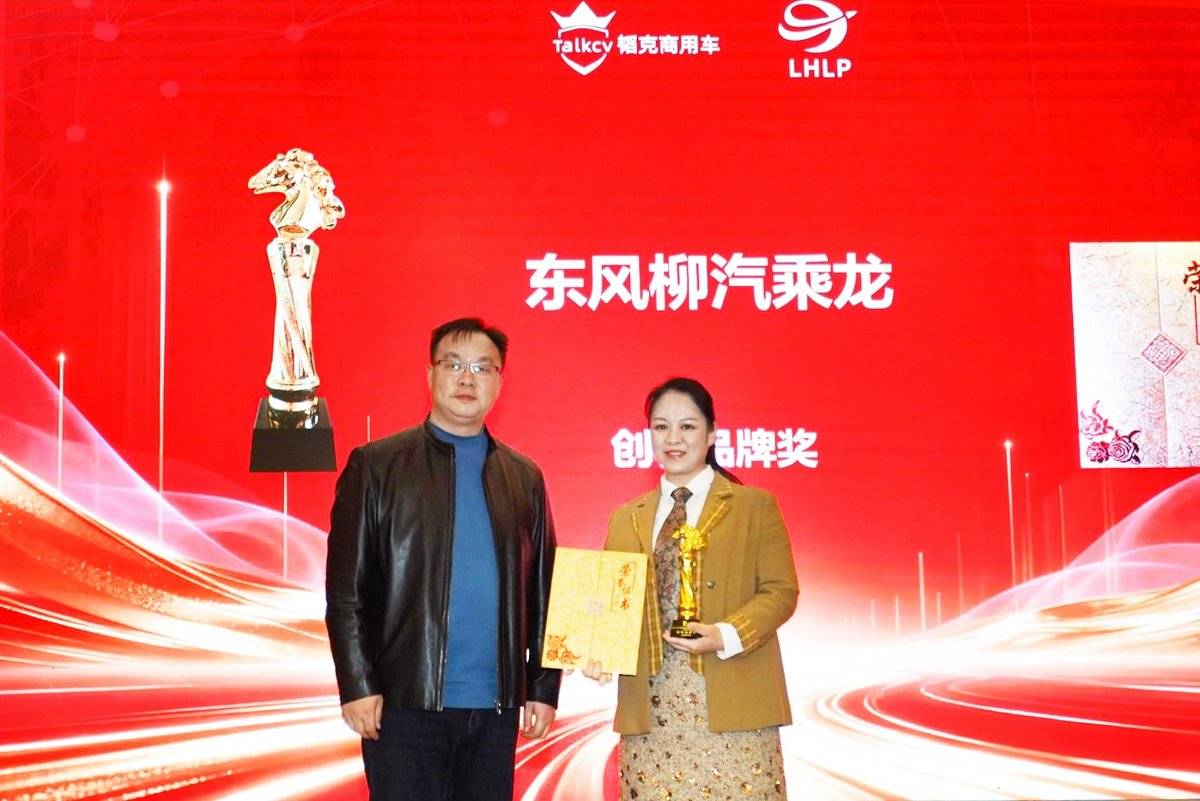 双奖见证实力 东风柳汽乘龙在物流商用车赛道领跑图片