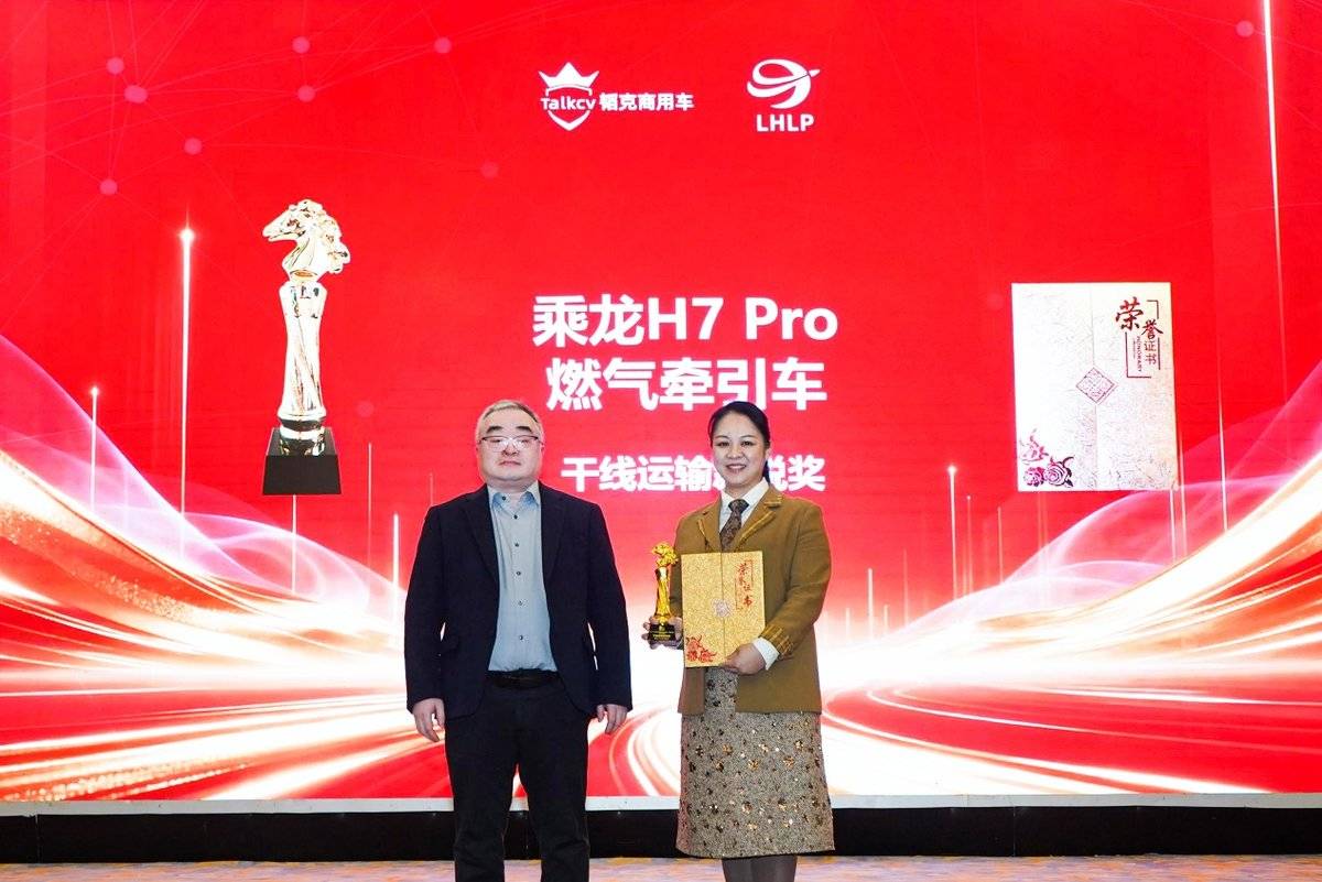 双奖见证实力 东风柳汽乘龙在物流商用车赛道领跑图片