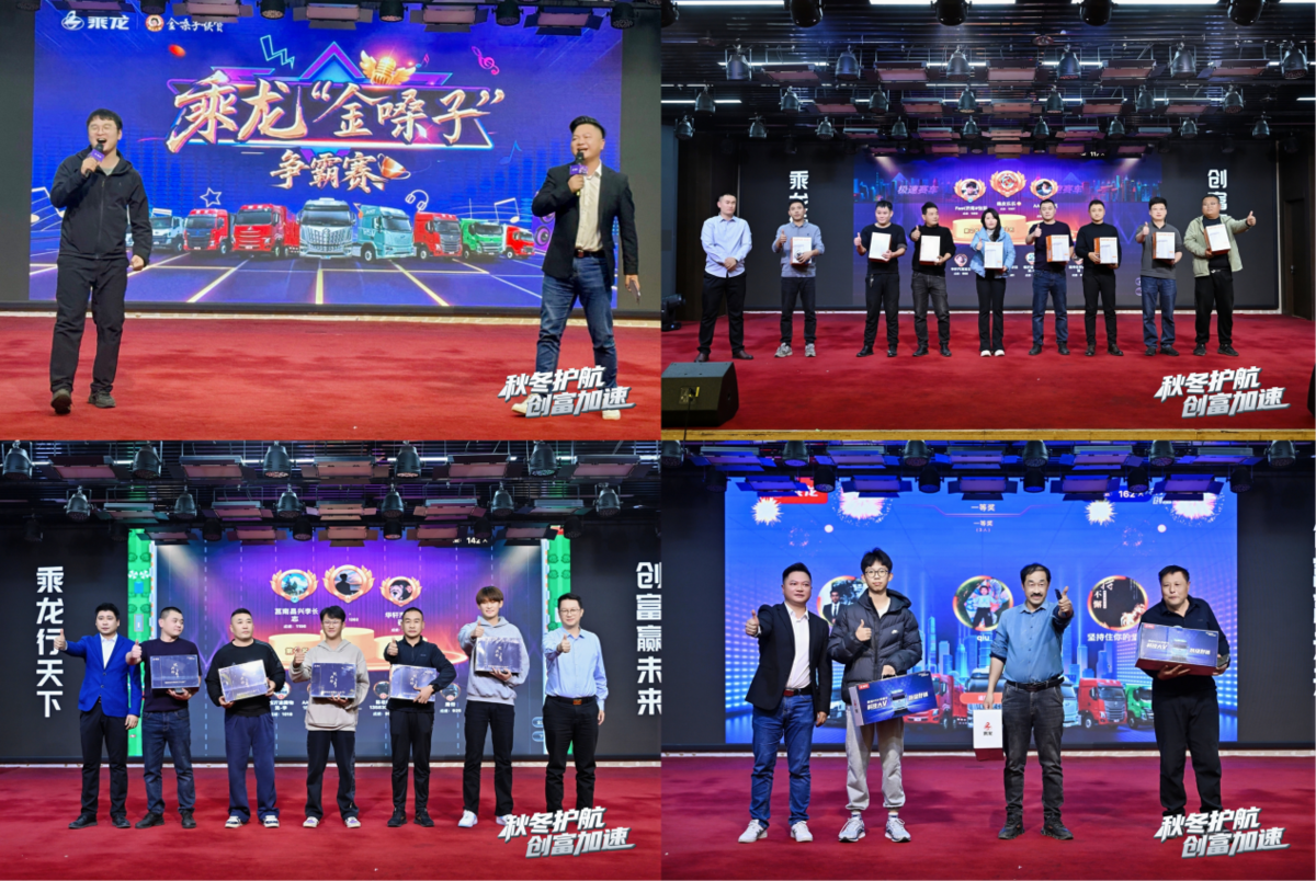 乘龙之夜燃动临沂！全场景创富车型赋能物流新征程2