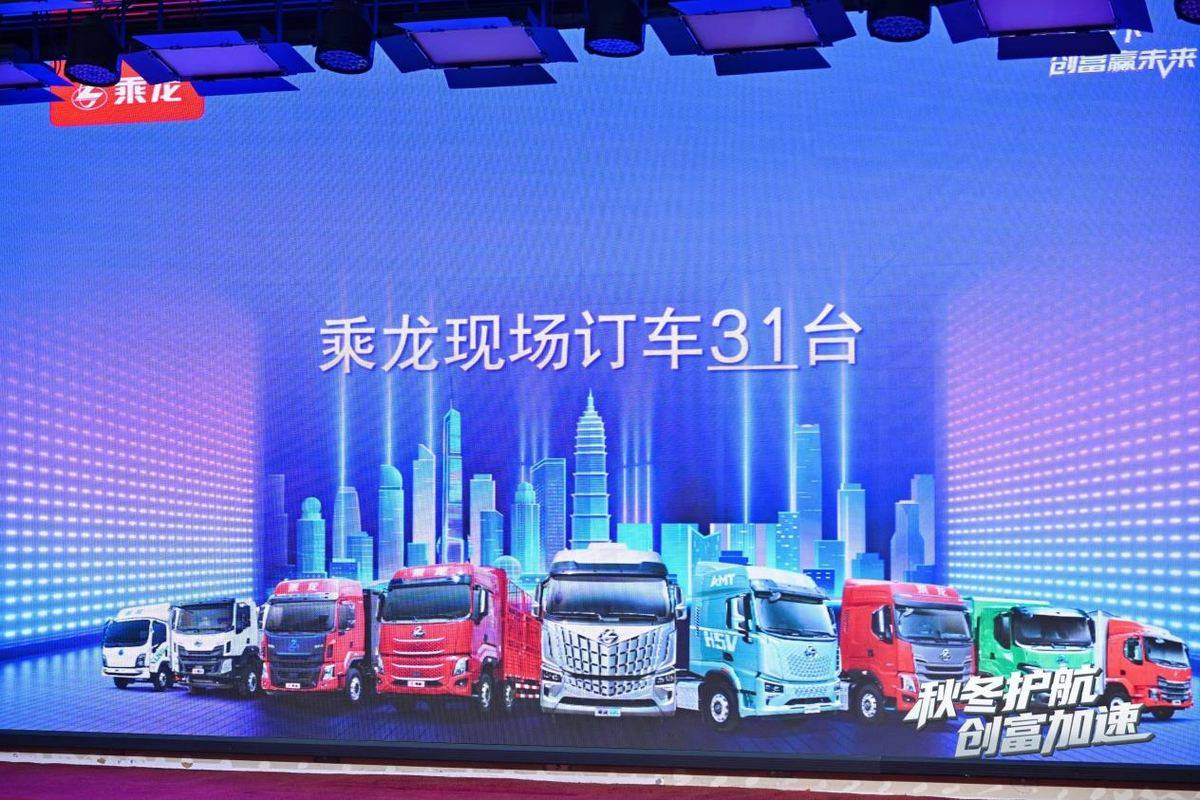 乘龙之夜燃动临沂！全场景创富车型赋能物流新征程020