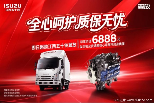 翼展宏图，换芯上市！江西五十铃翼放新EC 9.98万起