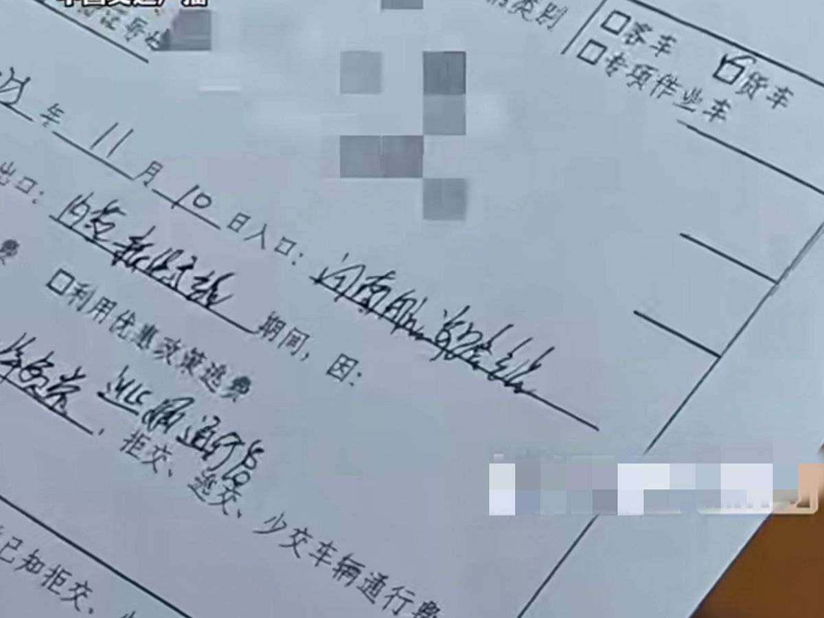 收费站强制补费 费用直接打进个人账户?