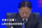 卡友们注意!山西交通出利好政策了!