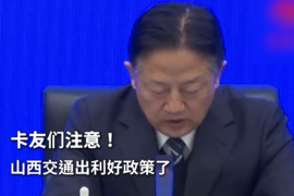 卡友们注意!山西交通出利好政策了!