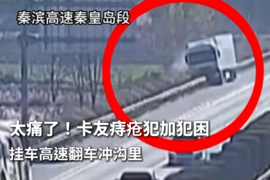 太痛了！卡友痔疮犯加犯困，挂车高速翻车冲沟里
