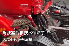 大难不死！驾驶室后移技术保命了！