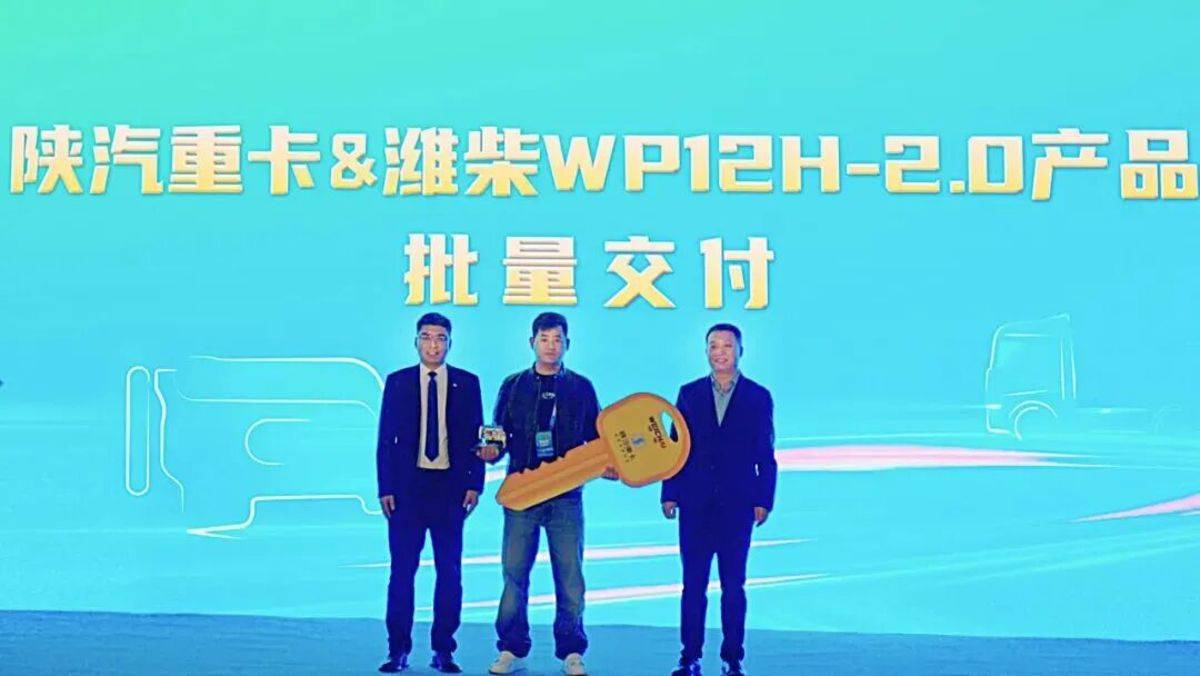 潍柴携手陕汽重卡推出重磅新品