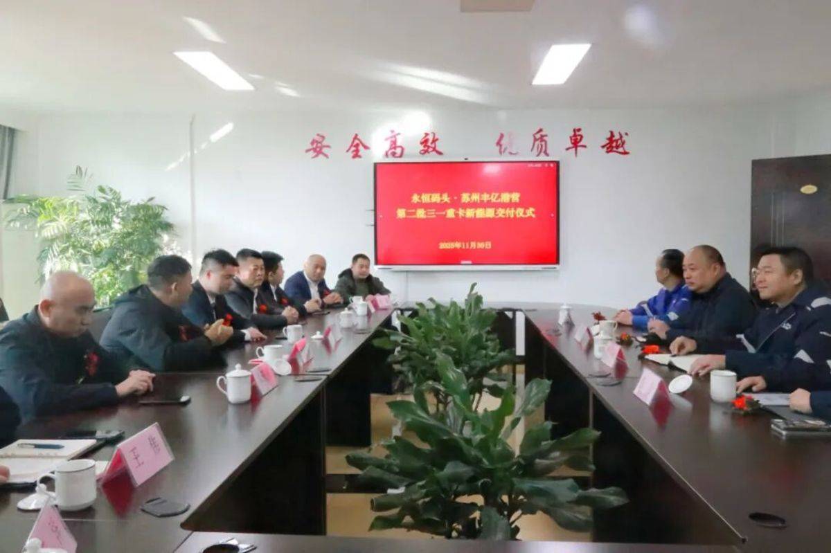 交付潮！三一赋能苏州丰亿港营，共筑长三角绿色港口标杆