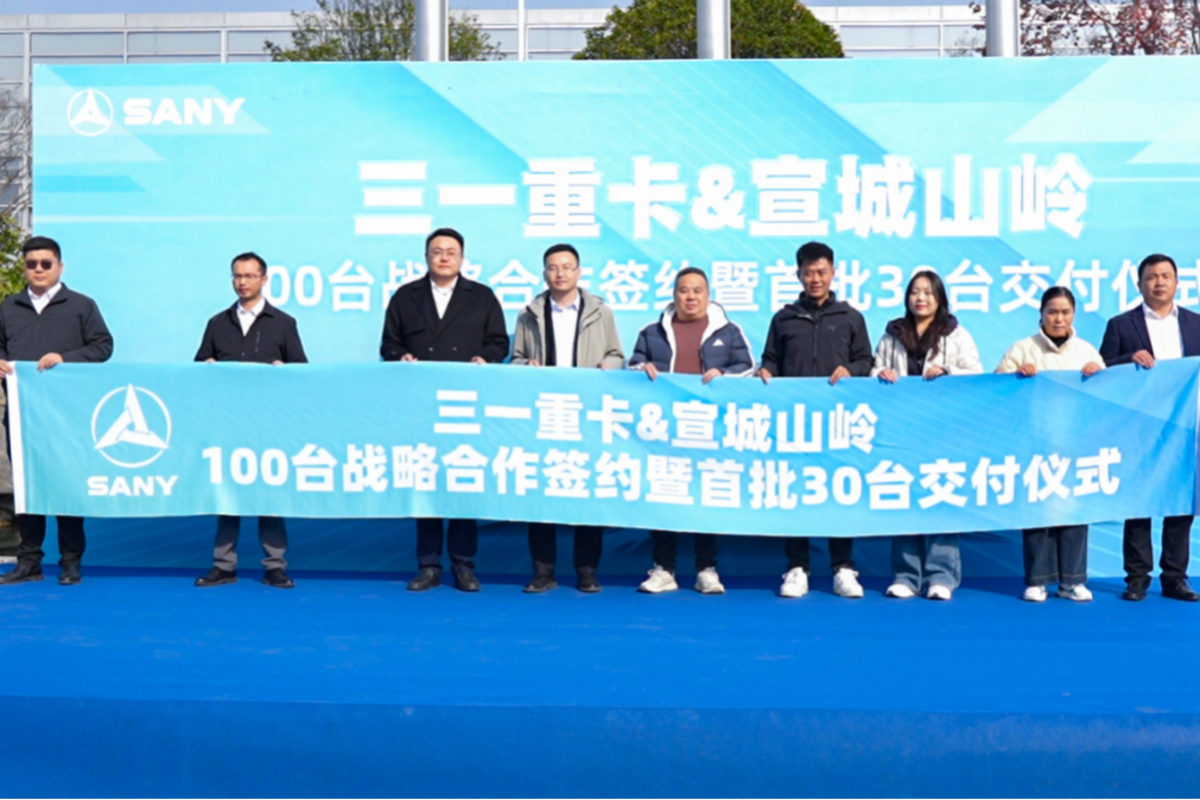 首次考察签百台！三一重卡与宣城山岭运输共启绿色物流新征程