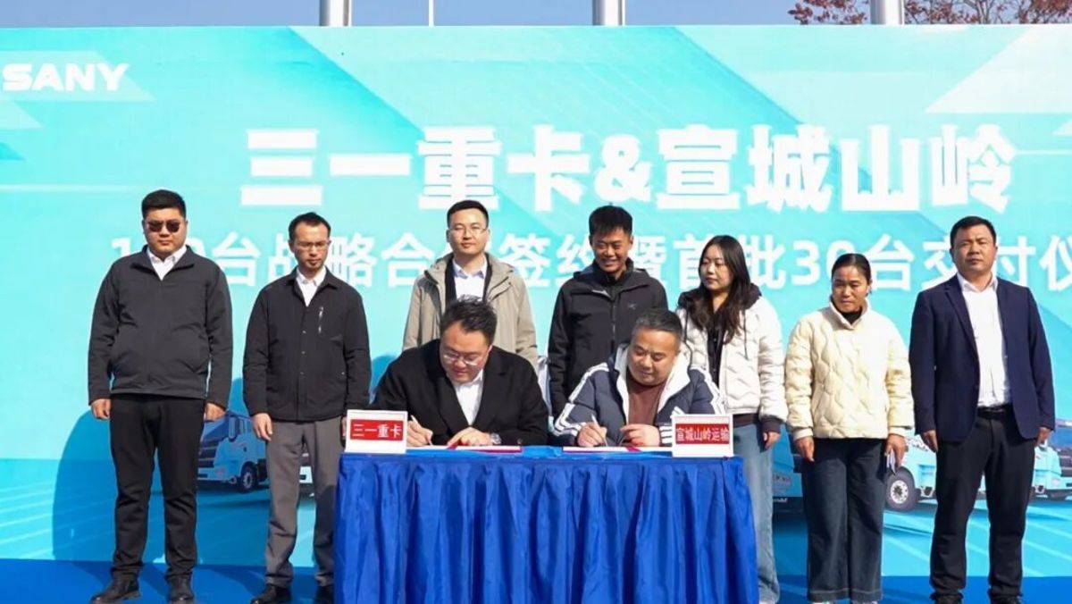 首次考察签百台！三一重卡与宣城山岭运输共启绿色物流新征程