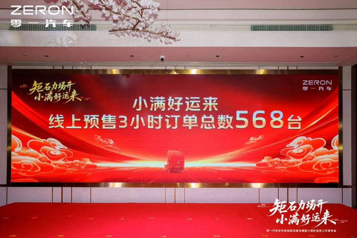 央视见证实力！零一汽车亮相黄金时段，硬核科技全解析YQ2096