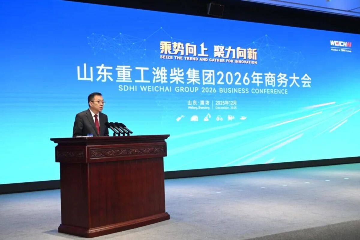 乘势向上 聚力向新|山东重工潍柴集团2026年商务大会圆满召开