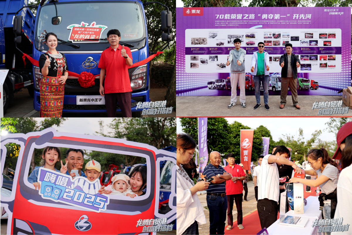 新乘龙小王子L2重磅首发 海口乘龙之夜启动创富新引擎图片1