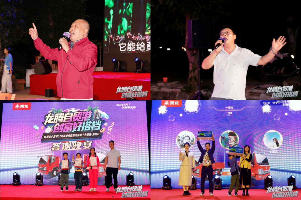 新乘龙小王子L2重磅首发 海口乘龙之夜启动创富新引擎图片2