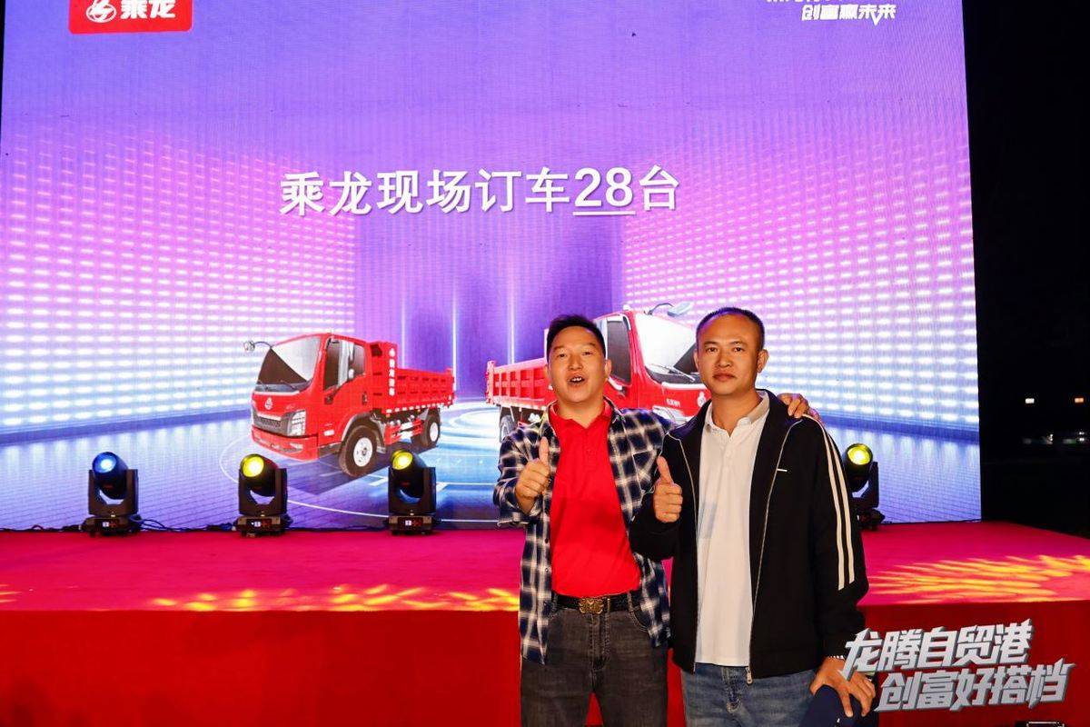 新乘龙小王子L2重磅首发 海口乘龙之夜启动创富新引擎IMG_5235