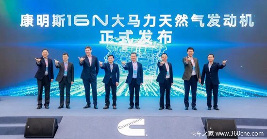 气贯长虹，应运而生！康明斯发布16N天然气旗舰动力