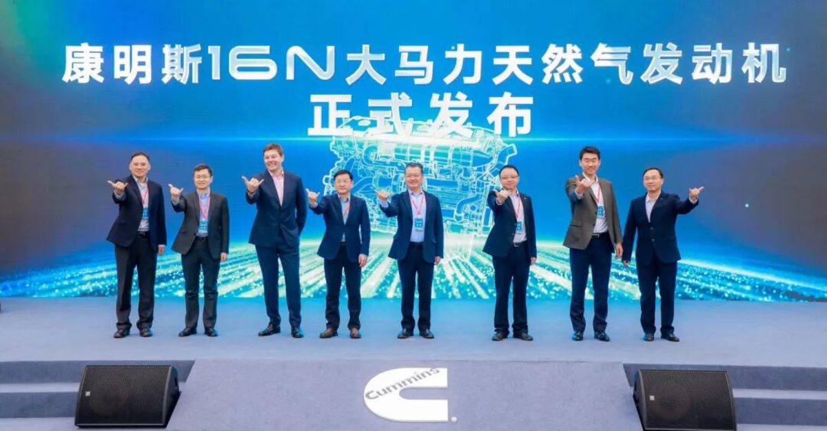 气贯长虹，应运而生！康明斯发布16N天然气旗舰动力