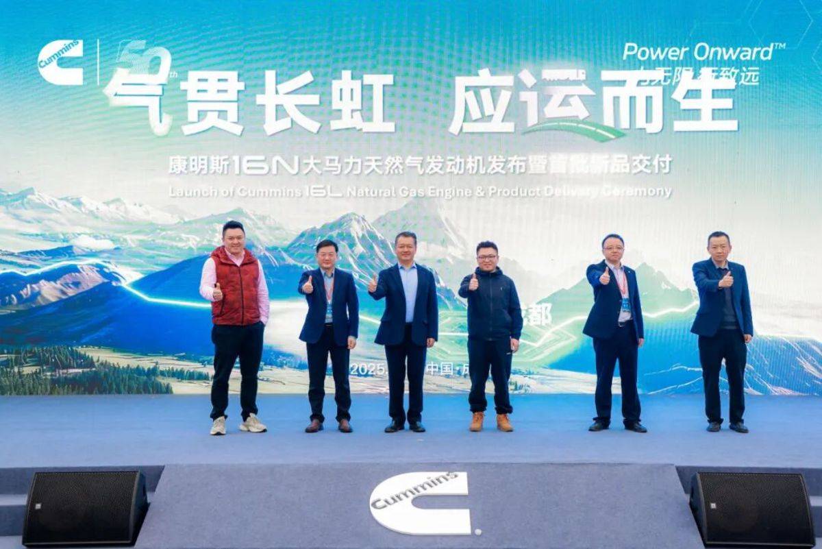 气贯长虹，应运而生！康明斯发布16N天然气旗舰动力