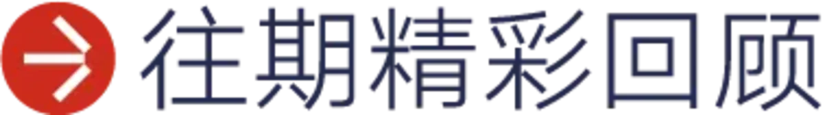 气贯长虹，应运而生！康明斯发布16N天然气旗舰动力图片