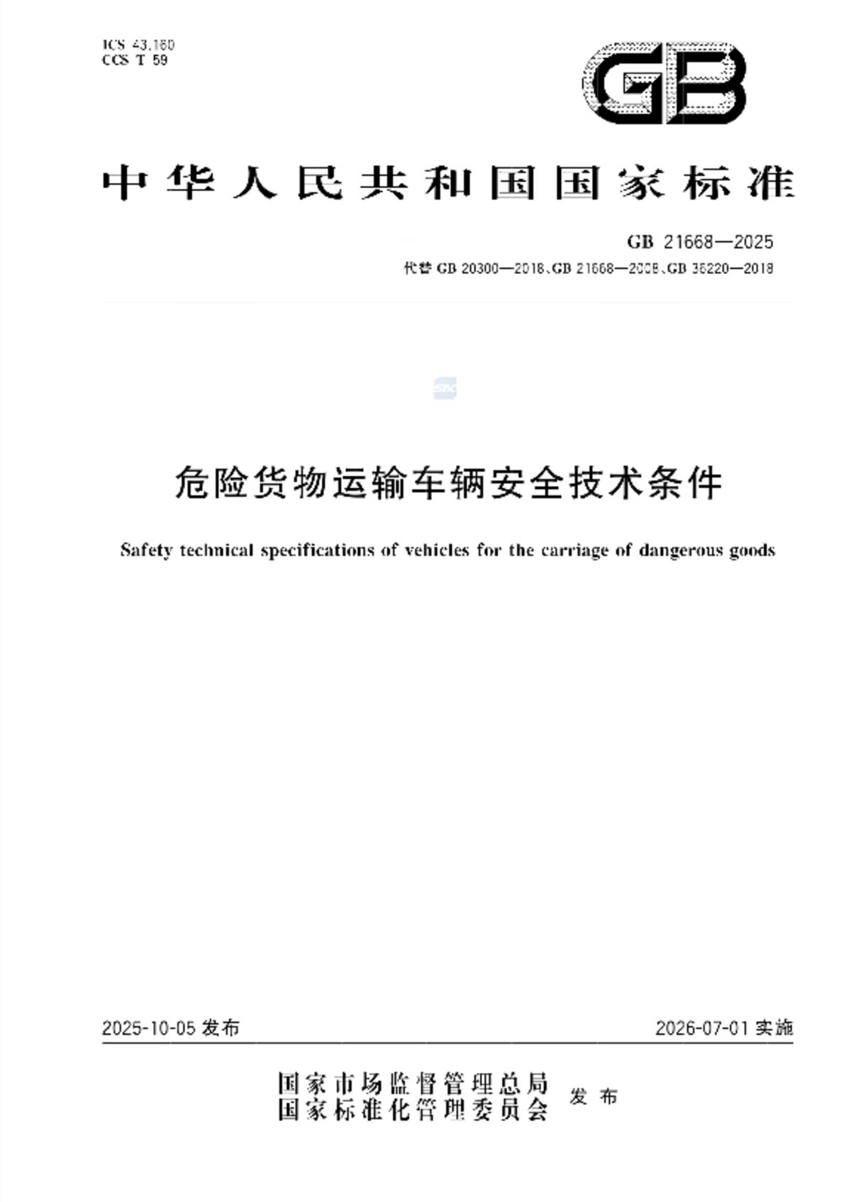 央视聚焦！中集车辆液罐车对标国际标准，助力“中国造”卖全球图片