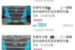 运营20万公里仍高价成交,三一电动重卡二手车成市场“硬通货”