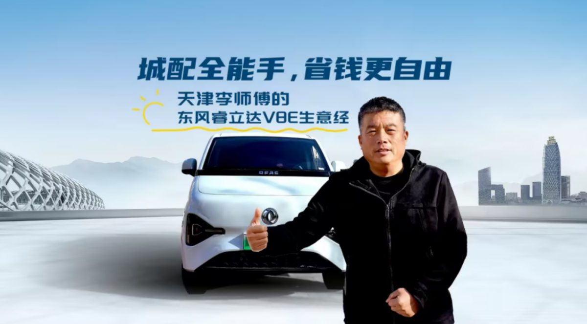 跑出来的实在，天津老司机为东风睿立达V8E点赞