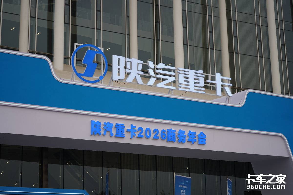 2026剑指10万台!陕汽以“强变革 调结构 谋新局”决胜新程