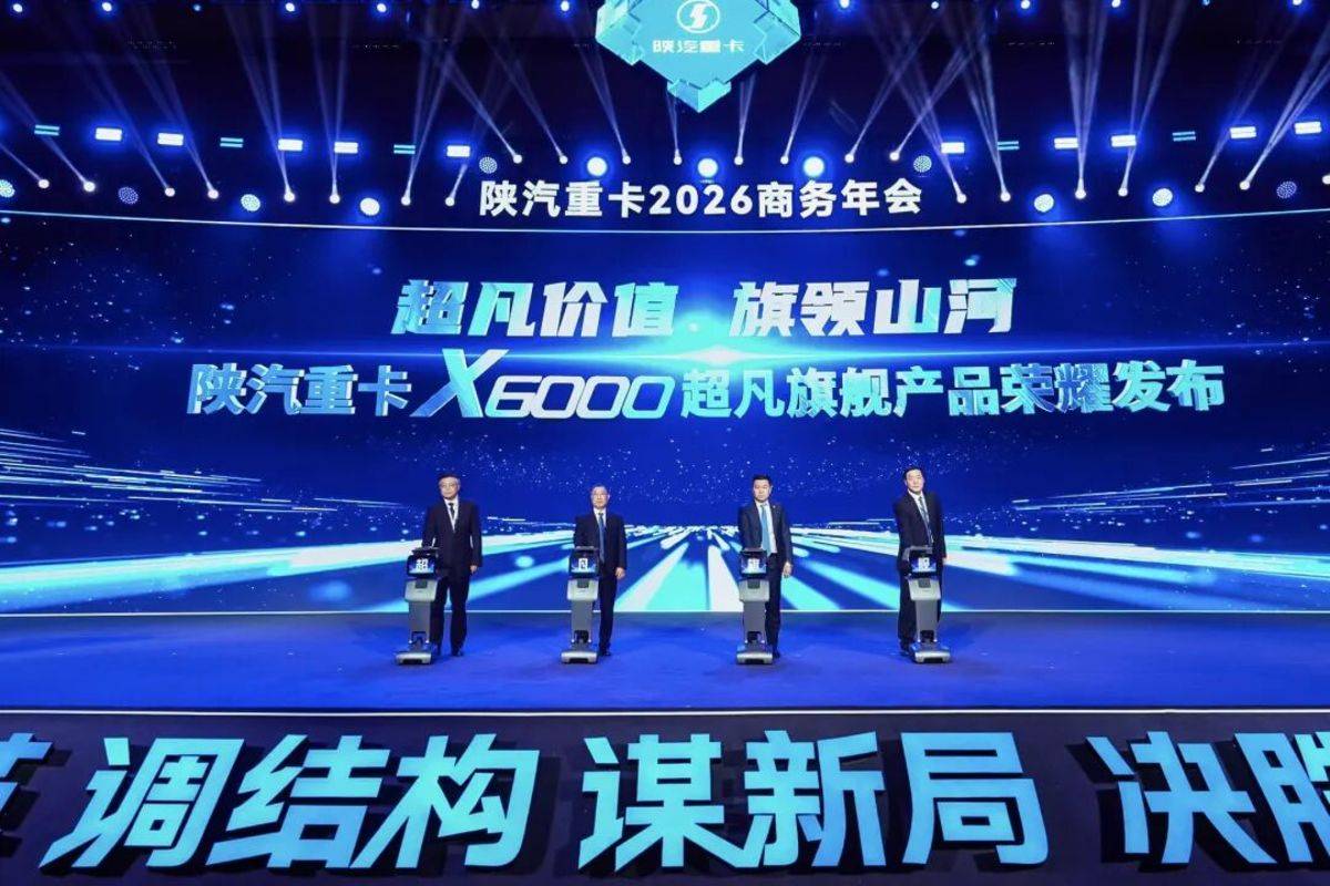 携手同行 决胜2026！汉德车桥恭祝2026陕汽商务年会圆满成功！