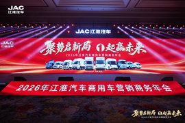 聚力高质量发展 智领新能源转型 江淮商用车绘就发展新蓝图