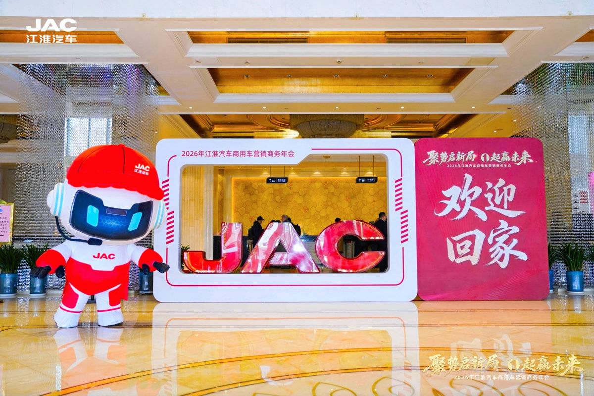 聚力高质量发展 智领新能源转型 江淮商用车绘就发展新蓝图1