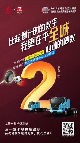 湘超淘汰赛周日开战！三一助力娄底队赢战三湘