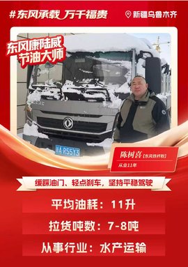 东风多利卡康陆威系列故事：小信任带来大惊喜，陈树喜的"平凡智慧"