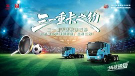 三一重卡邀您共赴绿茵之约!速领2025湘超1/4决赛观赛攻略