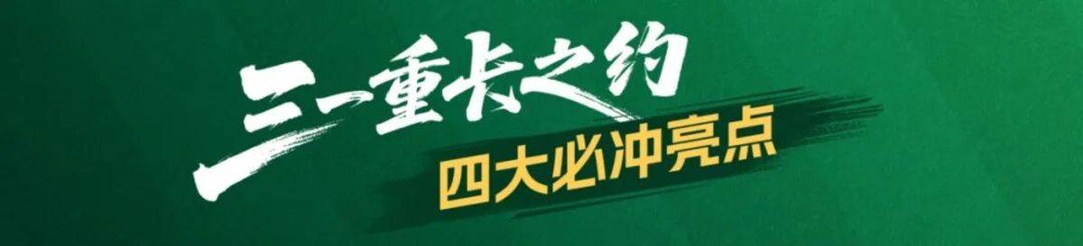 三一重卡邀您共赴绿茵之约!速领2025湘超1/4决赛观赛攻略