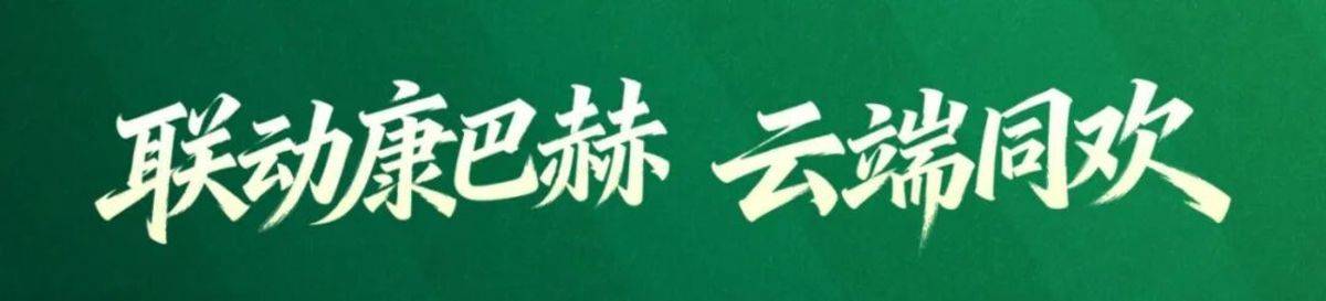 三一重卡邀您共赴绿茵之约!速领2025湘超1/4决赛观赛攻略