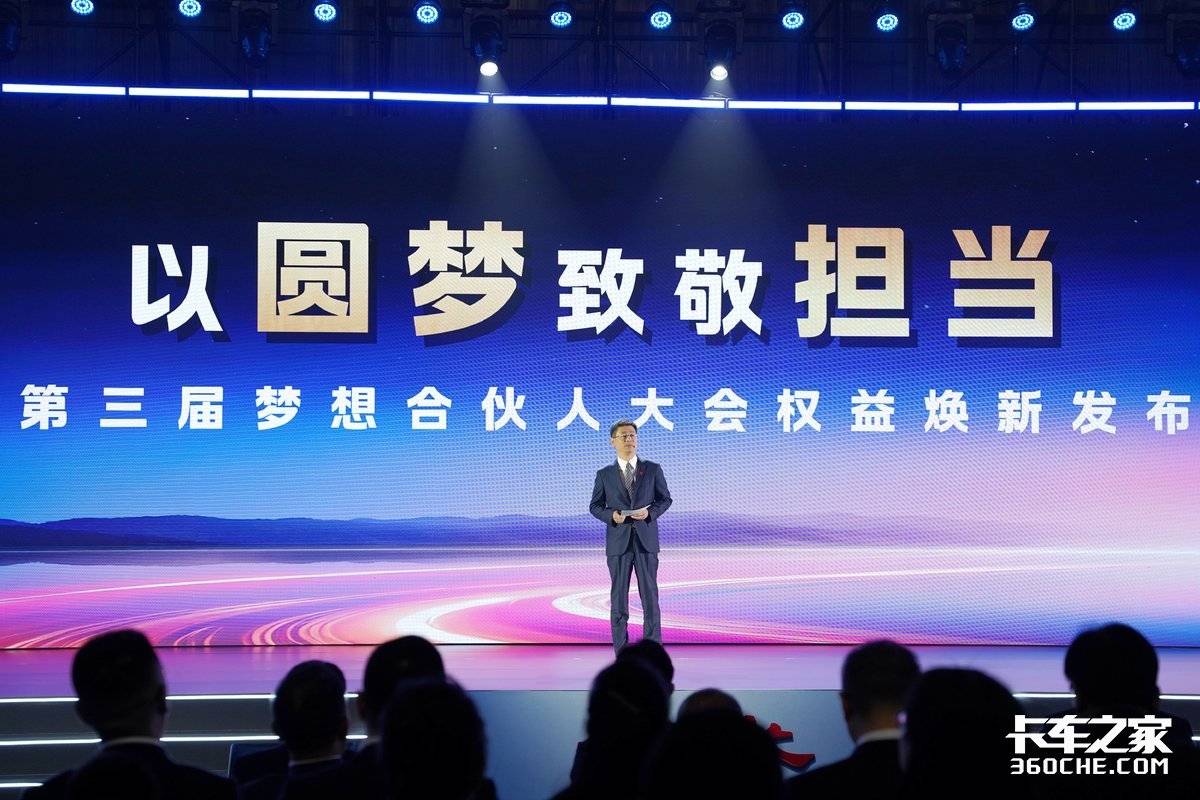 泪光与梦想交织!一汽解放第三届梦想合伙人大会诠释“共生共赢”