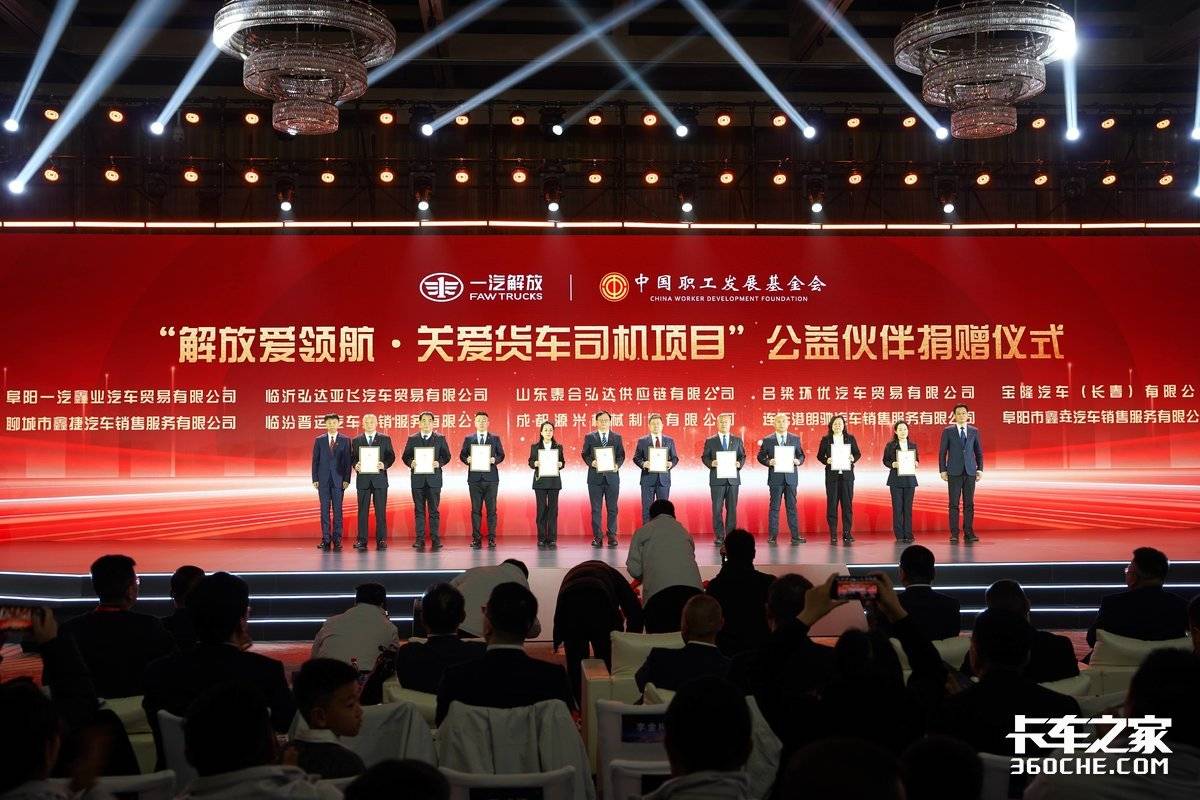 泪光与梦想交织!一汽解放第三届梦想合伙人大会诠释“共生共赢”