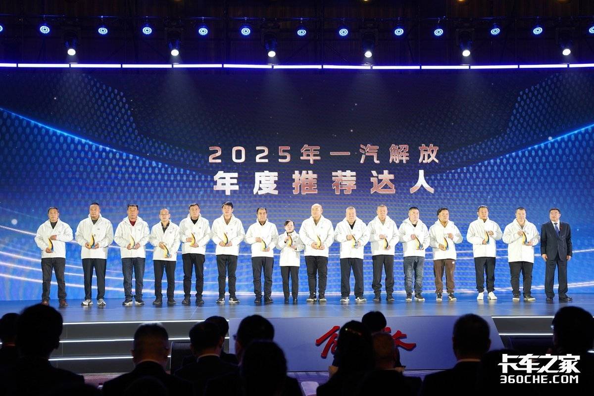 泪光与梦想交织!一汽解放第三届梦想合伙人大会诠释“共生共赢”