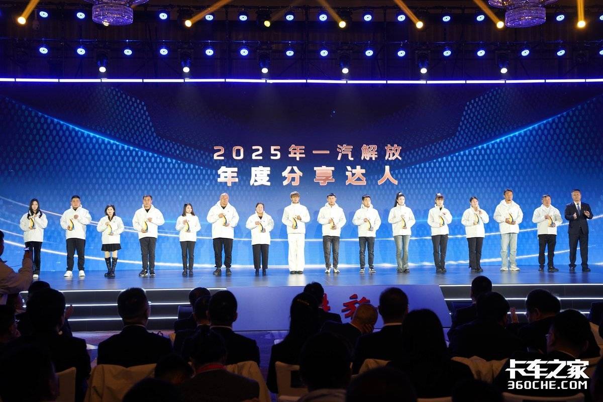 泪光与梦想交织!一汽解放第三届梦想合伙人大会诠释“共生共赢”