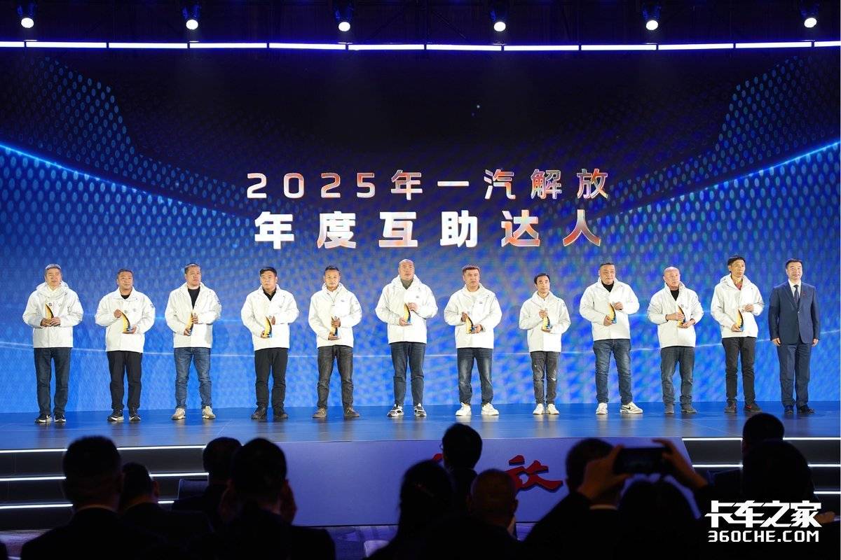 泪光与梦想交织!一汽解放第三届梦想合伙人大会诠释“共生共赢”