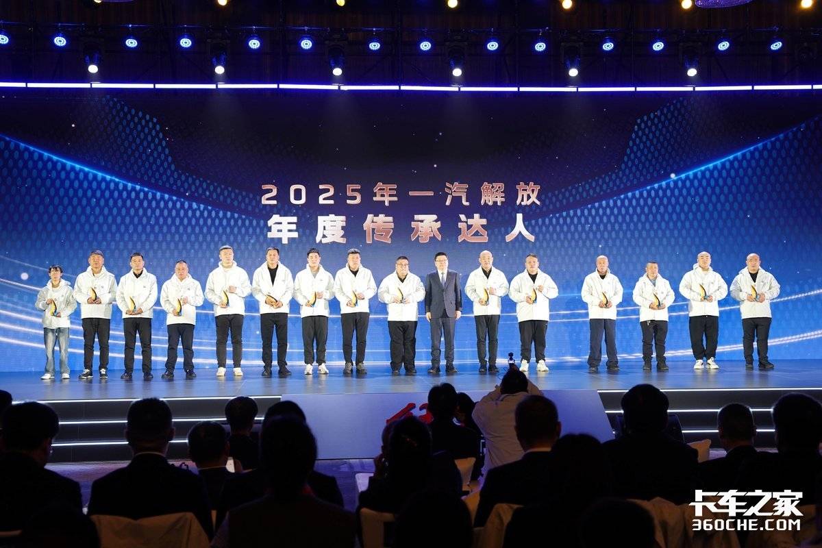 泪光与梦想交织!一汽解放第三届梦想合伙人大会诠释“共生共赢”