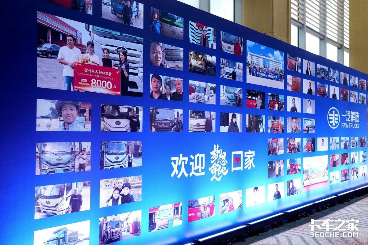 泪光与梦想交织!一汽解放第三届梦想合伙人大会诠释“共生共赢”