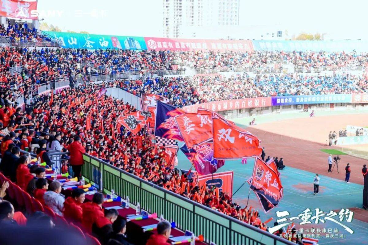 燃情谢幕，拼搏不止！湘超 “三一重卡之约” 致敬向上力量CAO8547.jpg